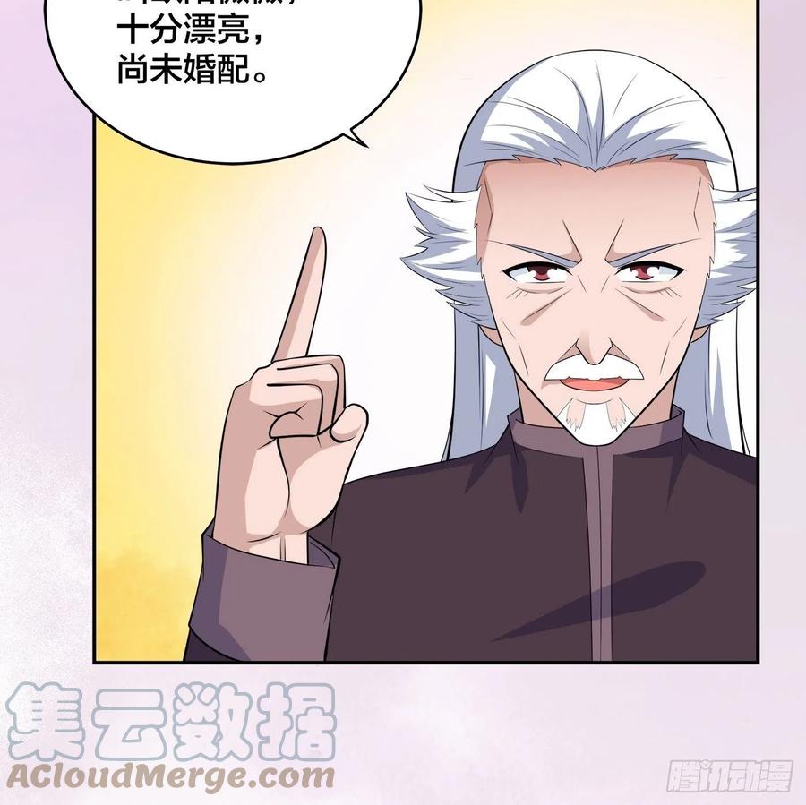 《修仙之人在都市（修仙修后宫）》第148话 相亲的大长老 第25页
