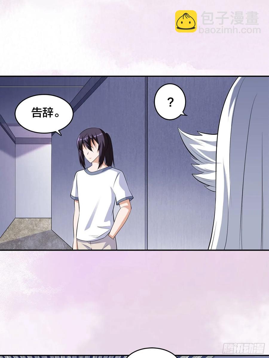 《修仙之人在都市（修仙修后宫）》第148话 相亲的大长老 第26页