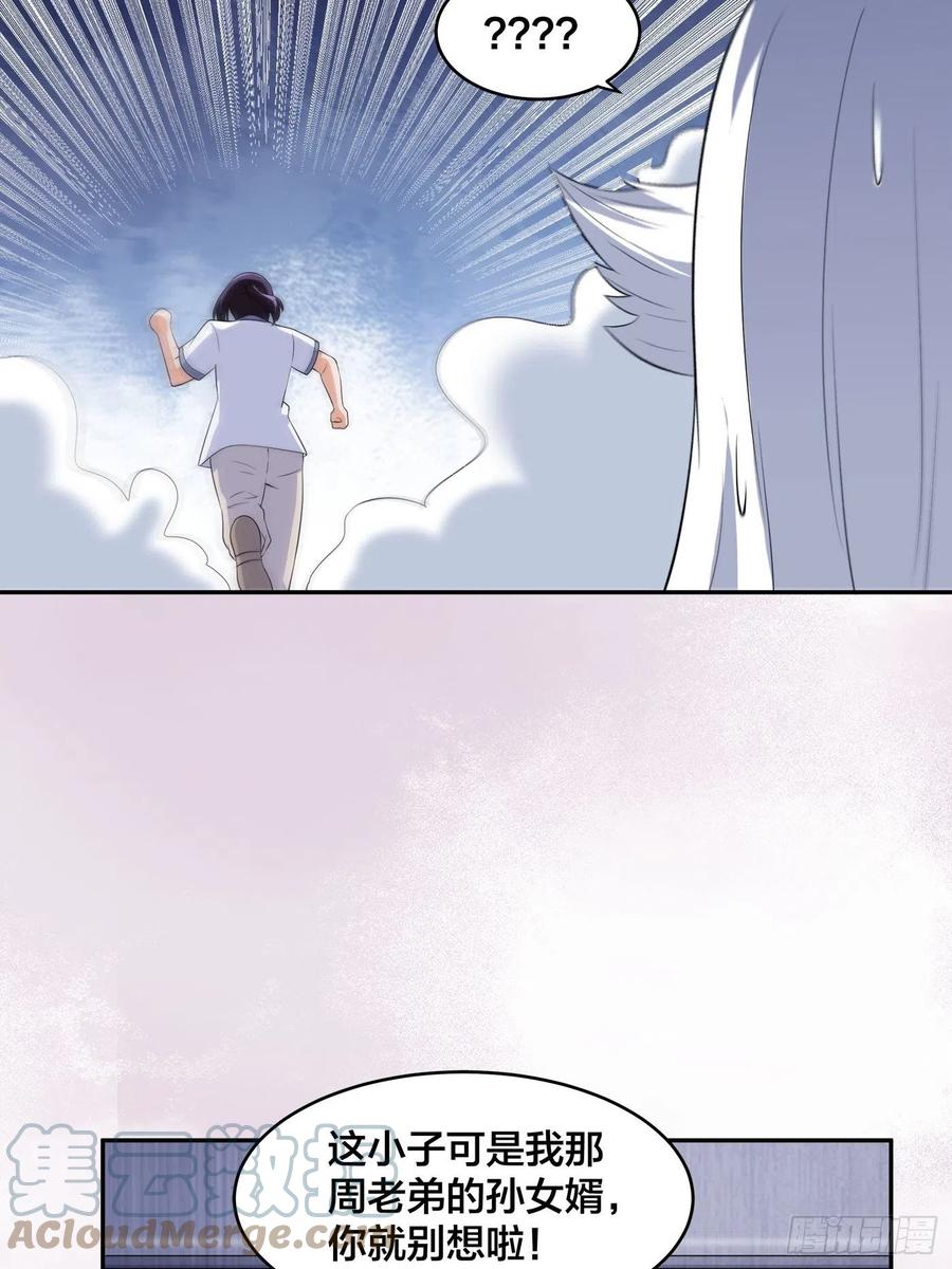 《修仙之人在都市（修仙修后宫）》第148话 相亲的大长老 第27页