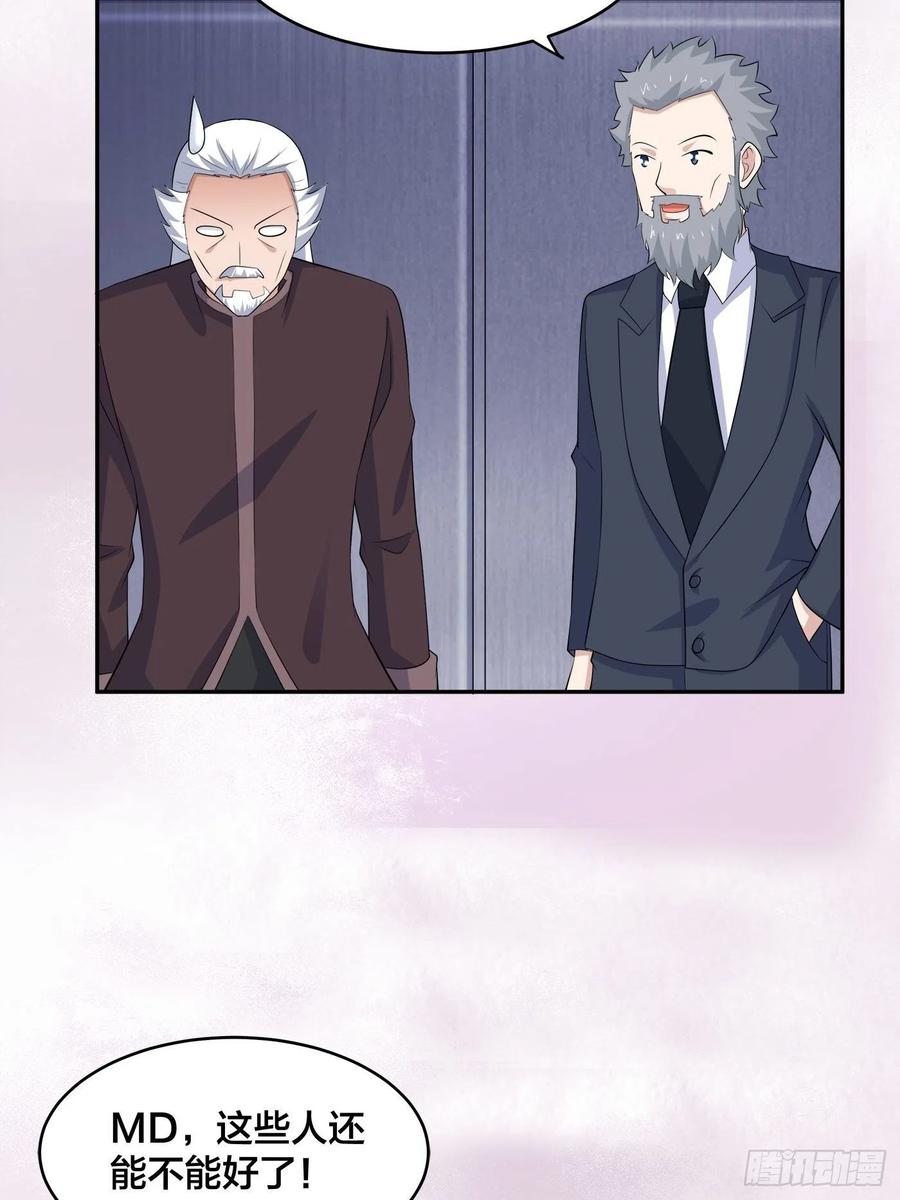 《修仙之人在都市（修仙修后宫）》第148话 相亲的大长老 第28页