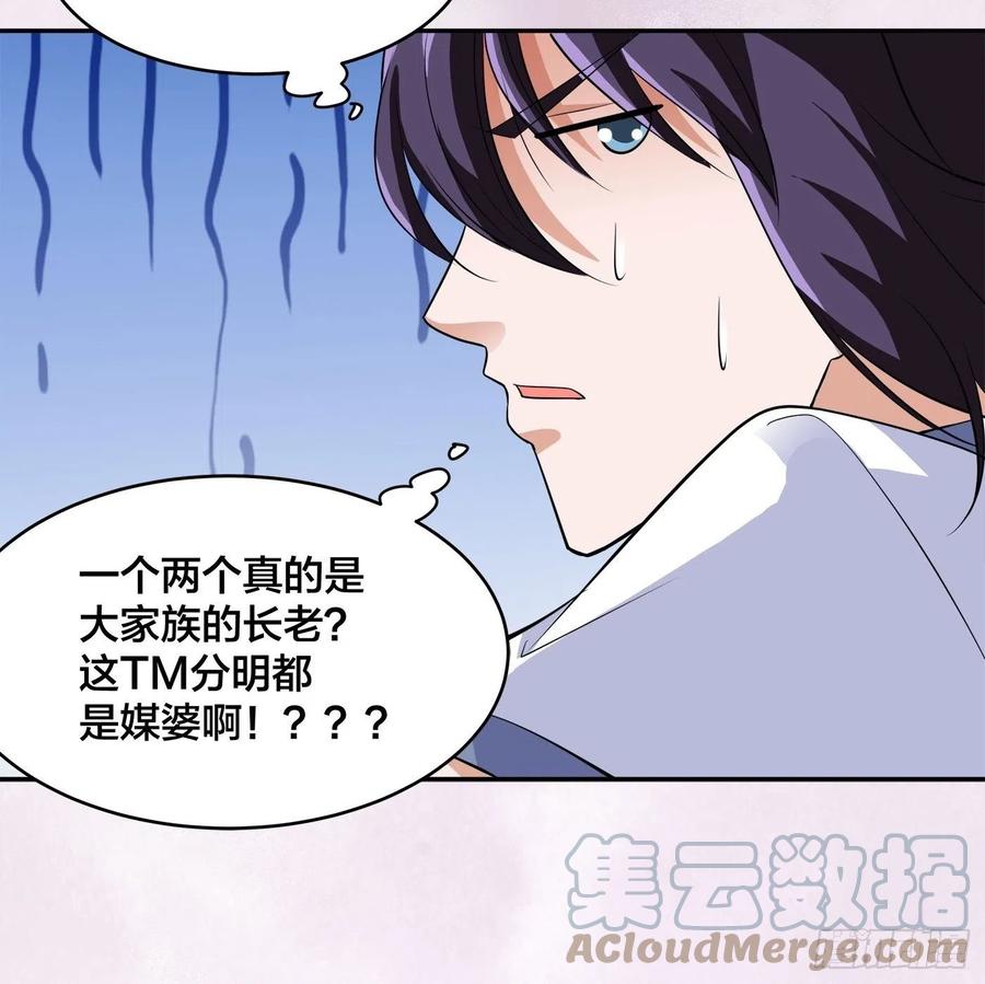 《修仙之人在都市（修仙修后宫）》第148话 相亲的大长老 第29页