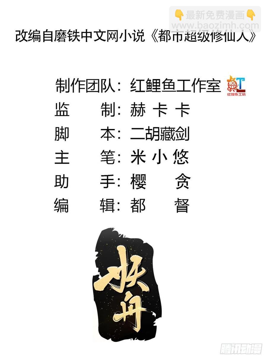 《修仙之人在都市（修仙修后宫）》第148话 相亲的大长老 第2页