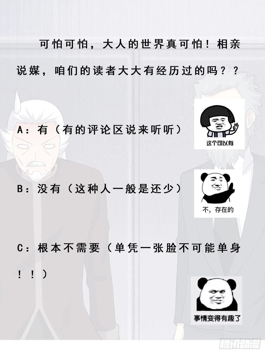 《修仙之人在都市（修仙修后宫）》第148话 相亲的大长老 第30页