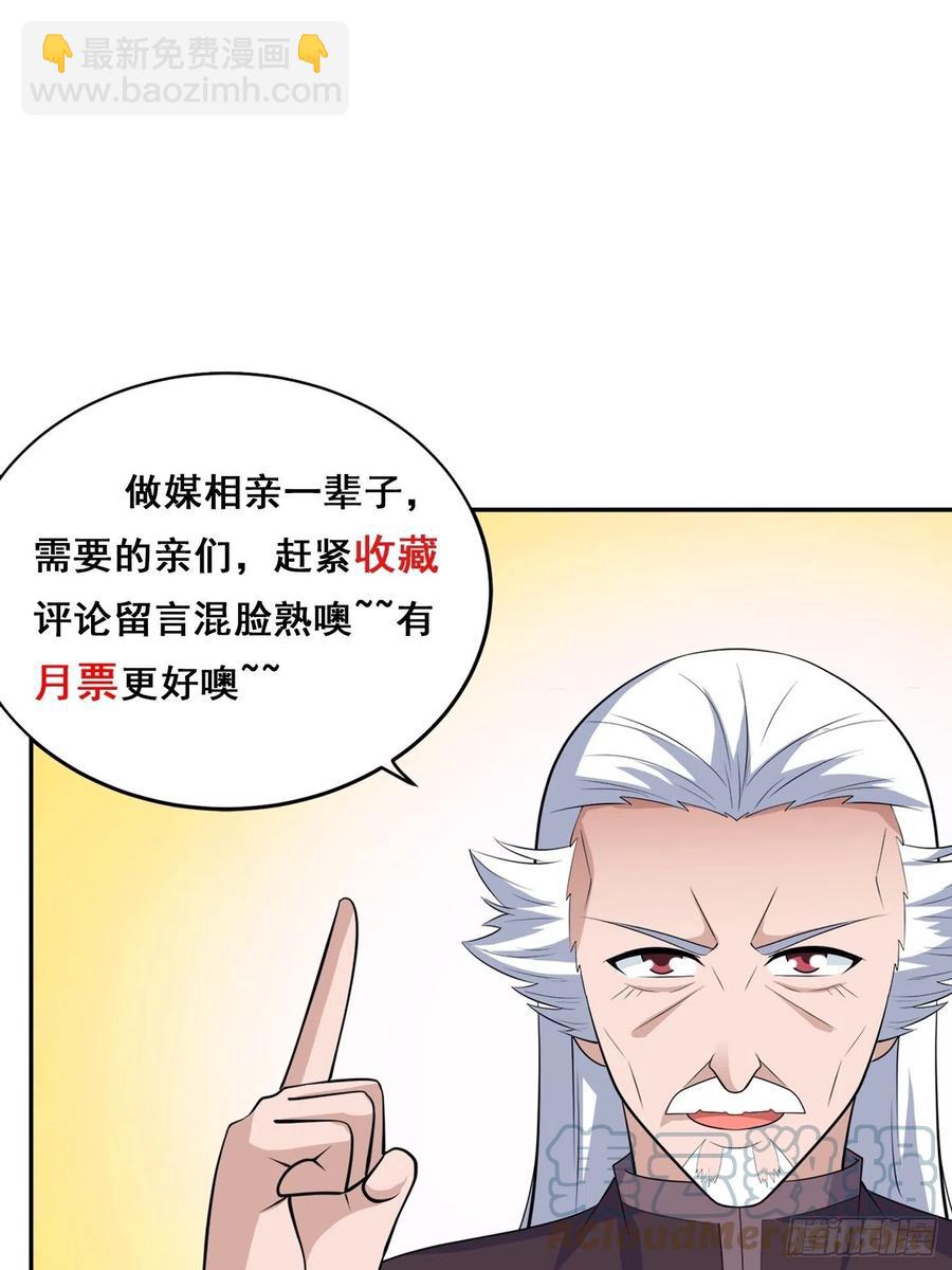 《修仙之人在都市（修仙修后宫）》第148话 相亲的大长老 第31页