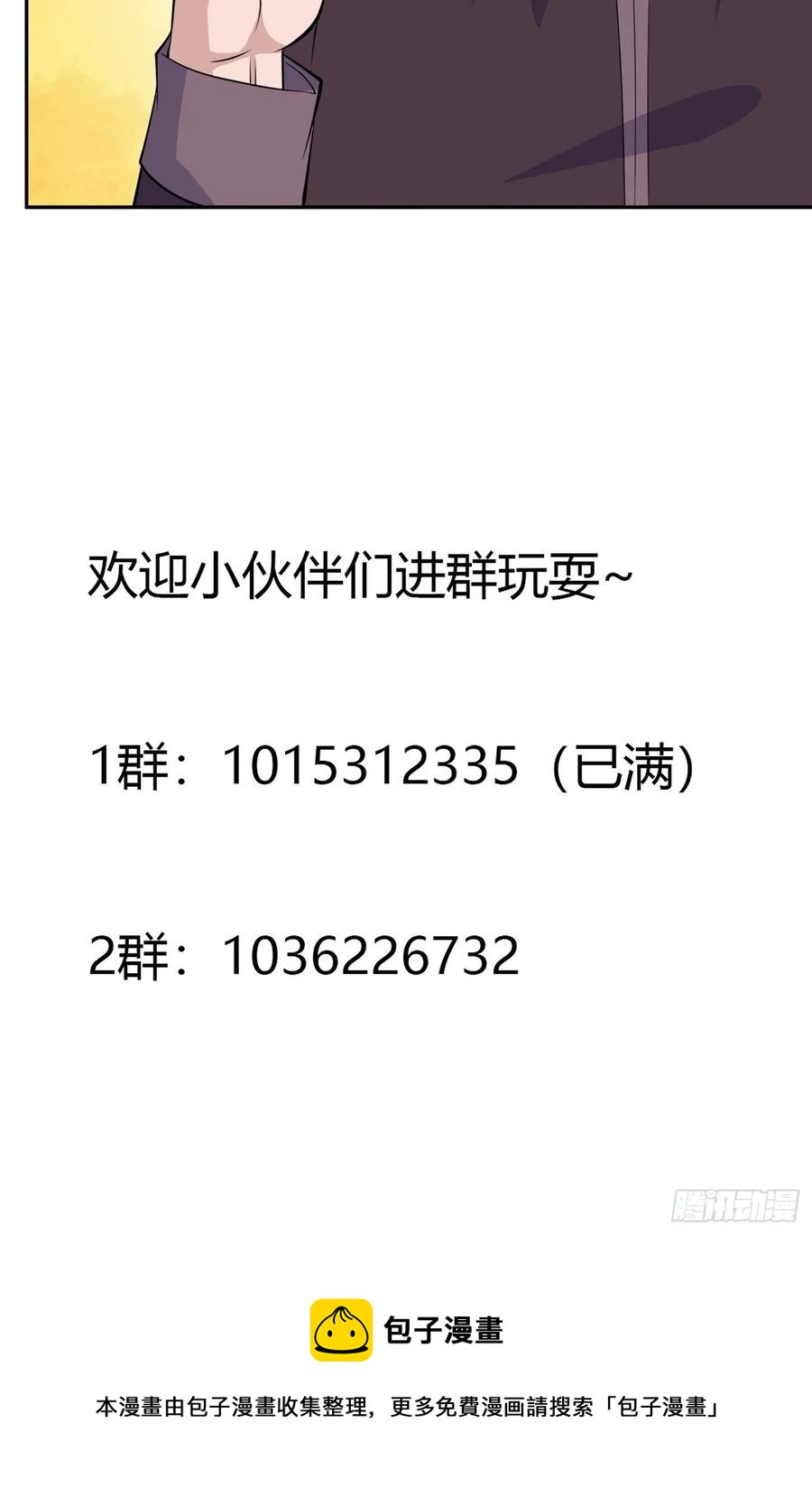 《修仙之人在都市（修仙修后宫）》第148话 相亲的大长老 第32页