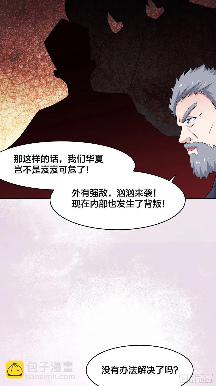 《修仙之人在都市（修仙修后宫）》第148话 相亲的大长老 第4页