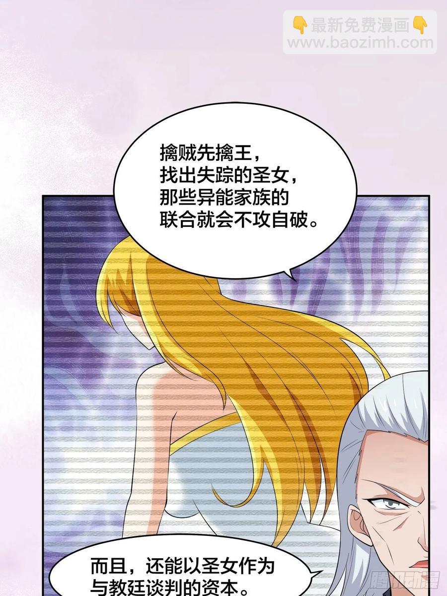 《修仙之人在都市（修仙修后宫）》第148话 相亲的大长老 第6页