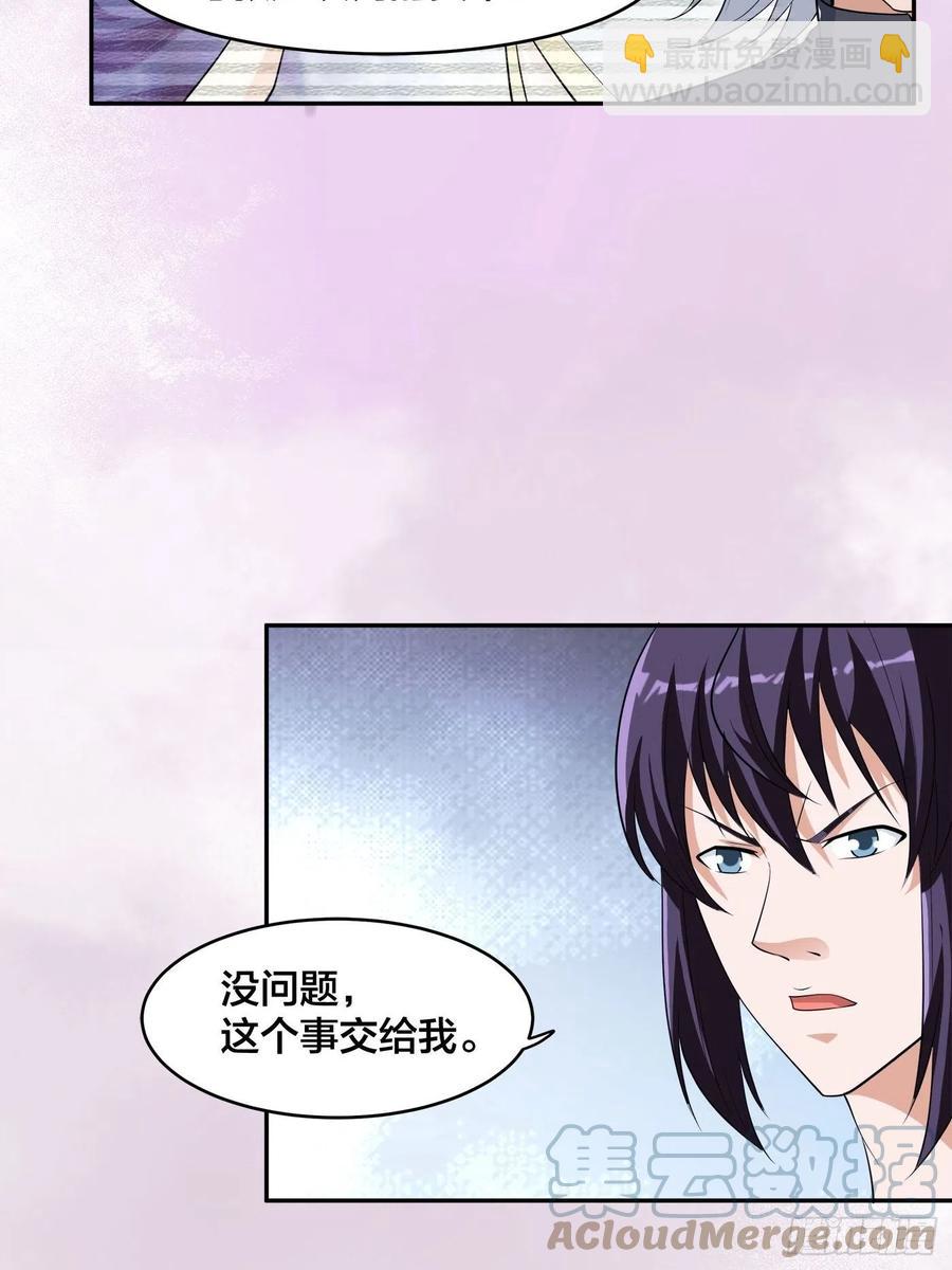 《修仙之人在都市（修仙修后宫）》第148话 相亲的大长老 第7页