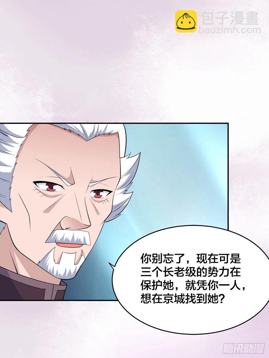 《修仙之人在都市（修仙修后宫）》第148话 相亲的大长老 第8页