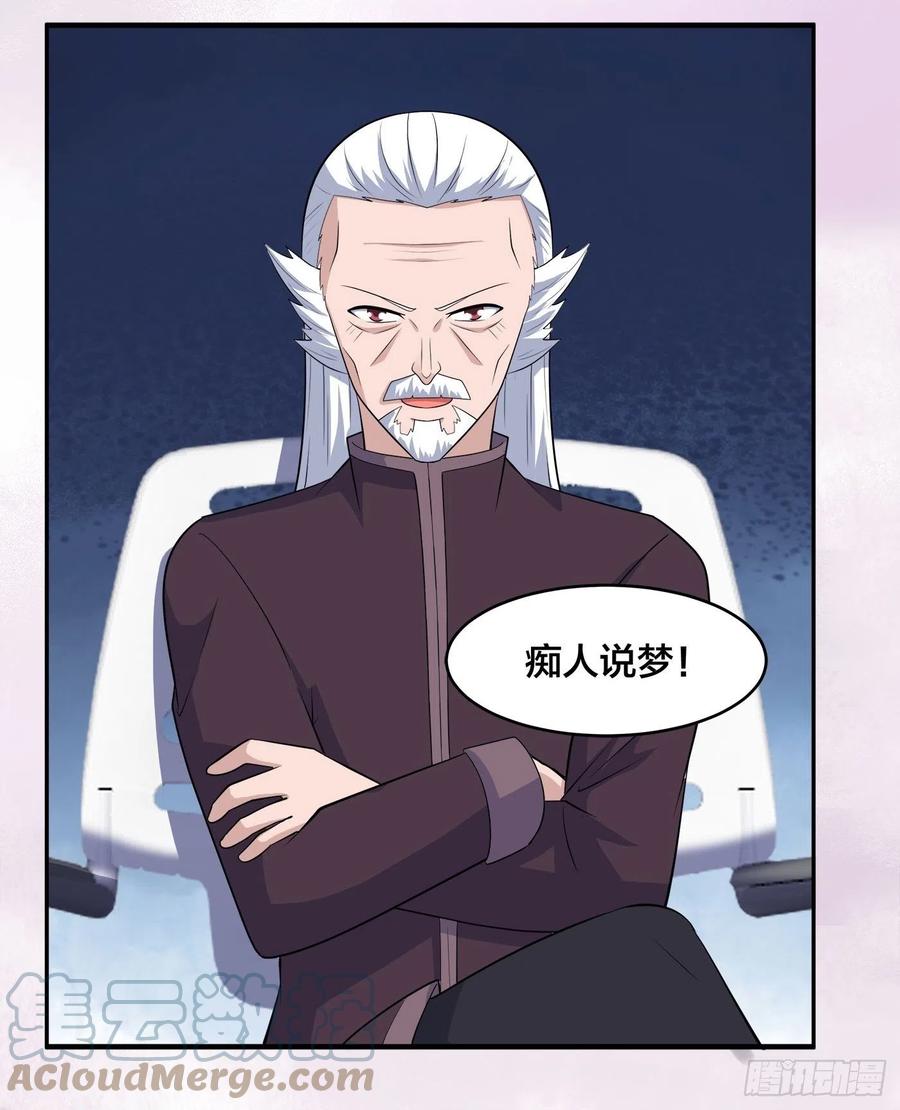 《修仙之人在都市（修仙修后宫）》第148话 相亲的大长老 第9页