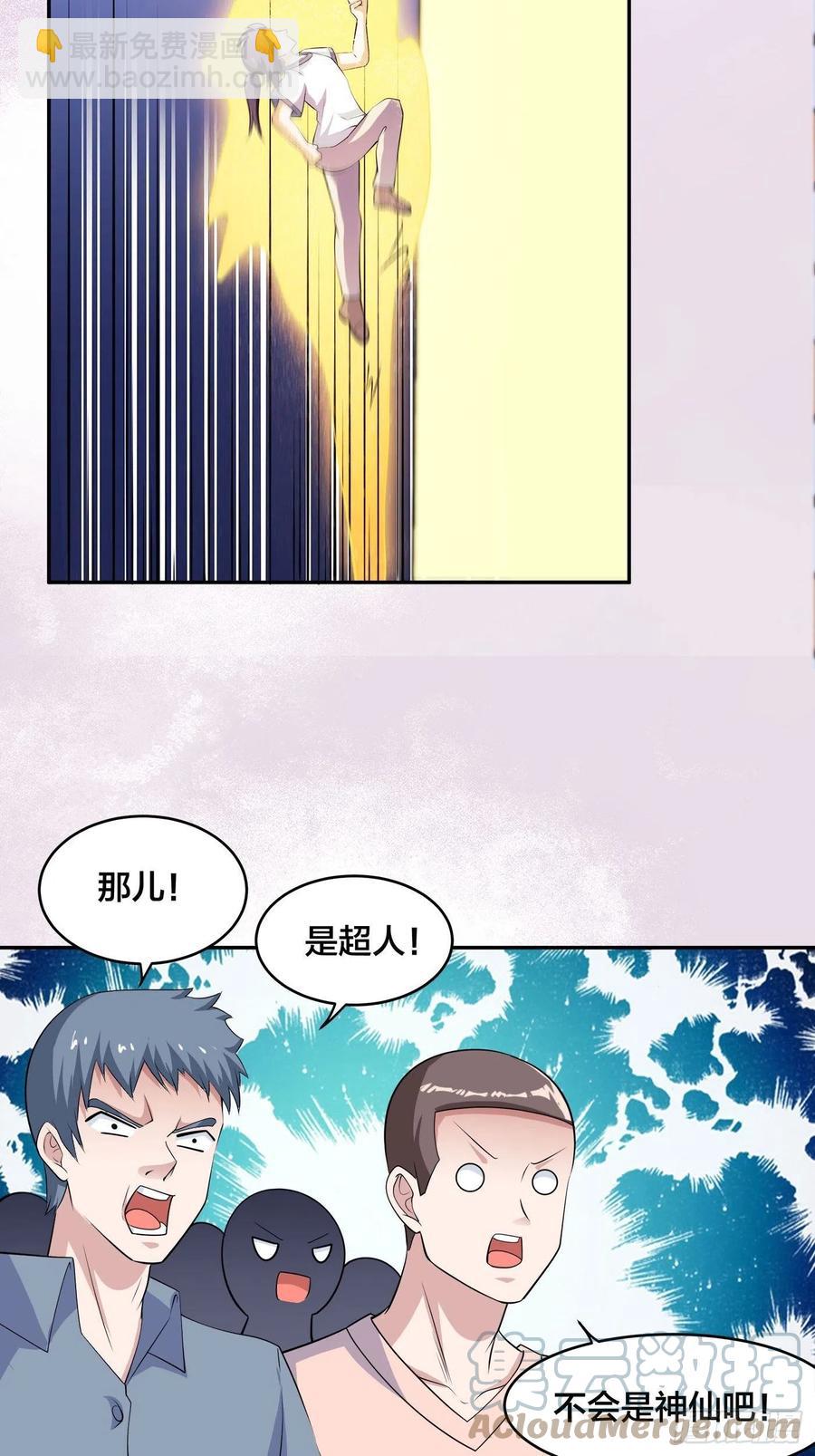 《修仙之人在都市（修仙修后宫）》第150话 我看着很穷？ 第17页