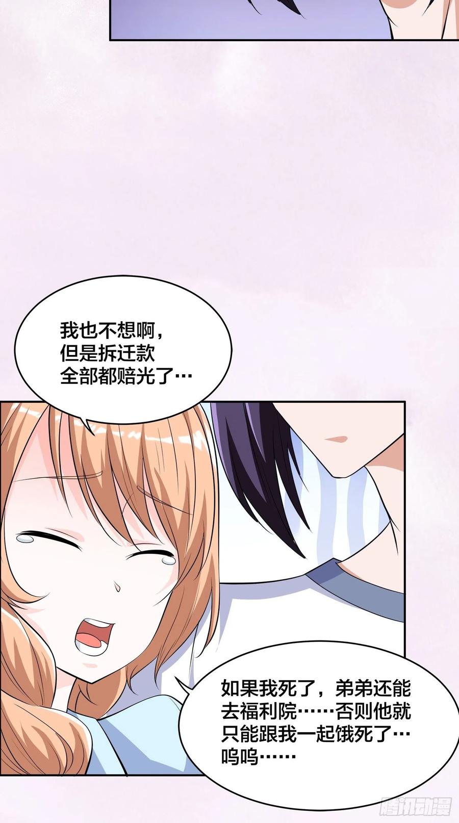 《修仙之人在都市（修仙修后宫）》第150话 我看着很穷？ 第22页