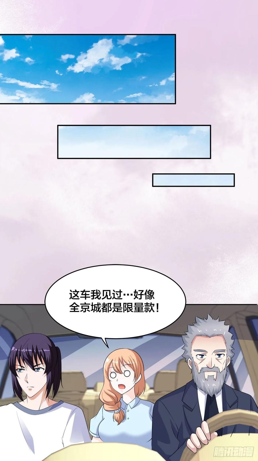 《修仙之人在都市（修仙修后宫）》第150话 我看着很穷？ 第26页