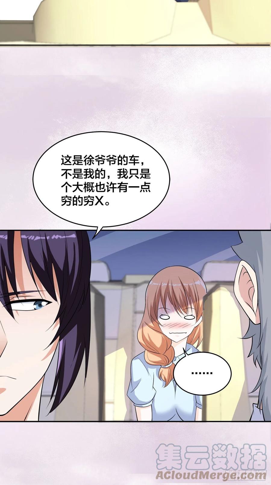 《修仙之人在都市（修仙修后宫）》第150话 我看着很穷？ 第27页