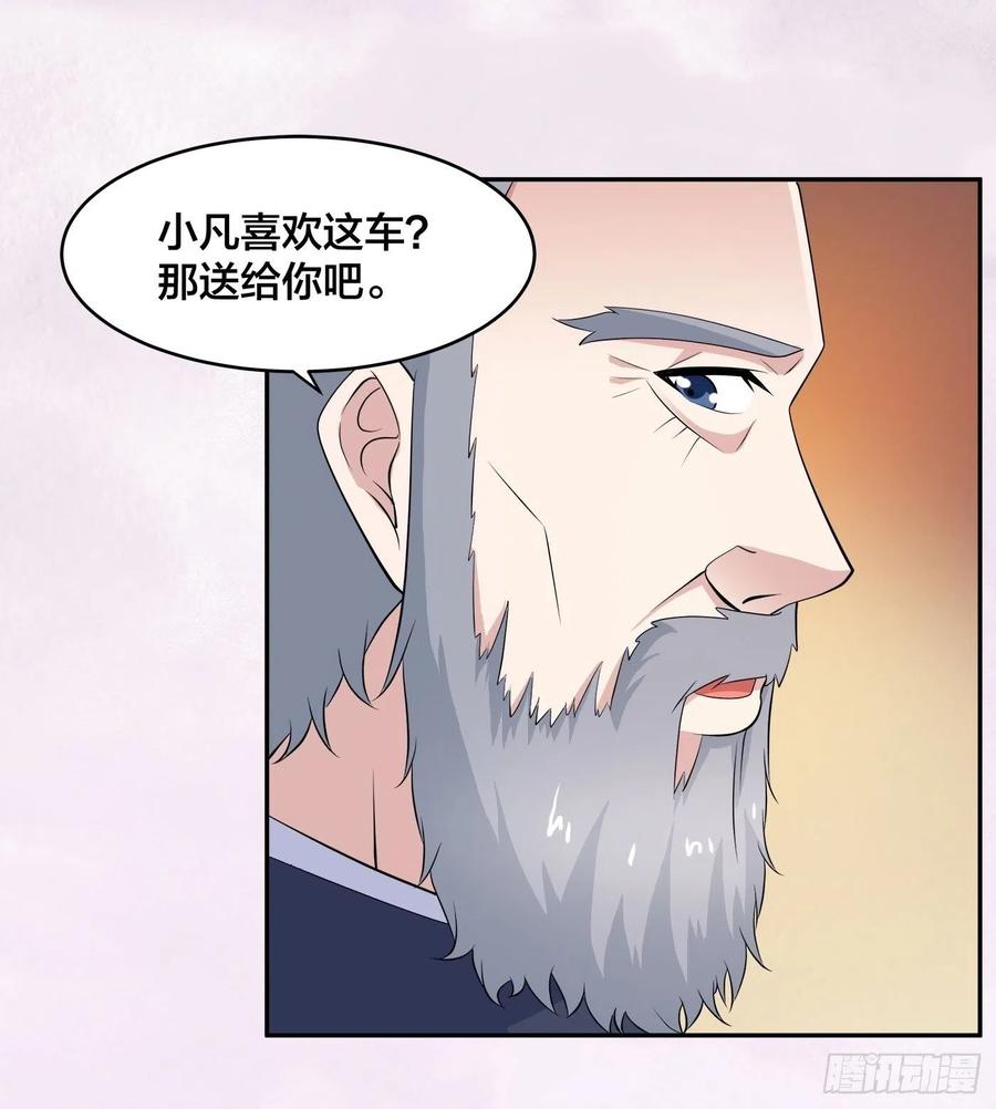 《修仙之人在都市（修仙修后宫）》第150话 我看着很穷？ 第28页