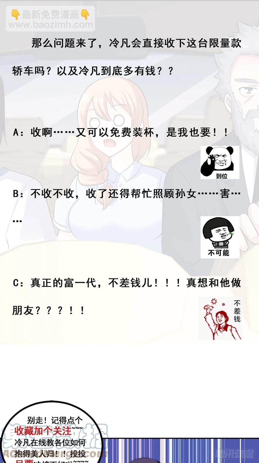 《修仙之人在都市（修仙修后宫）》第150话 我看着很穷？ 第29页