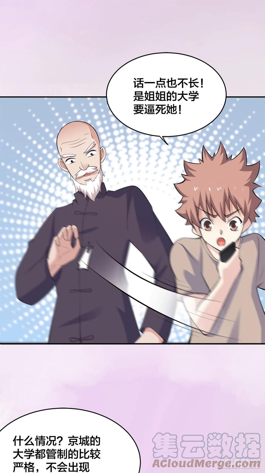 《修仙之人在都市（修仙修后宫）》第150话 我看着很穷？ 第5页