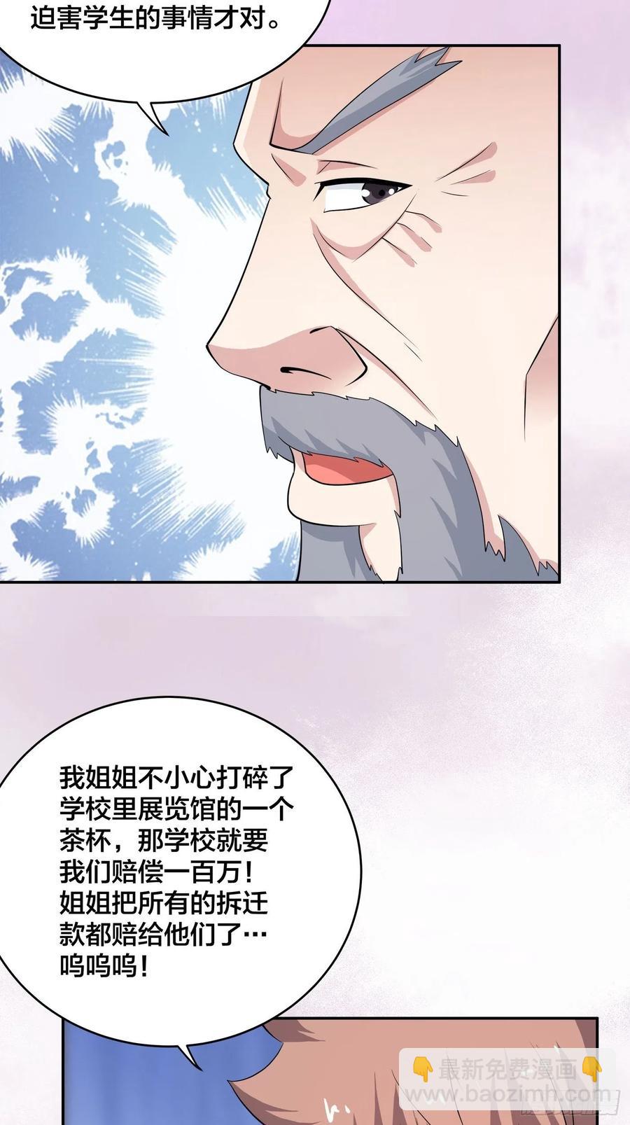 《修仙之人在都市（修仙修后宫）》第150话 我看着很穷？ 第6页