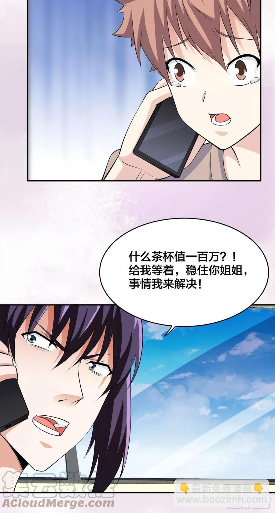 《修仙之人在都市（修仙修后宫）》第150话 我看着很穷？ 第7页