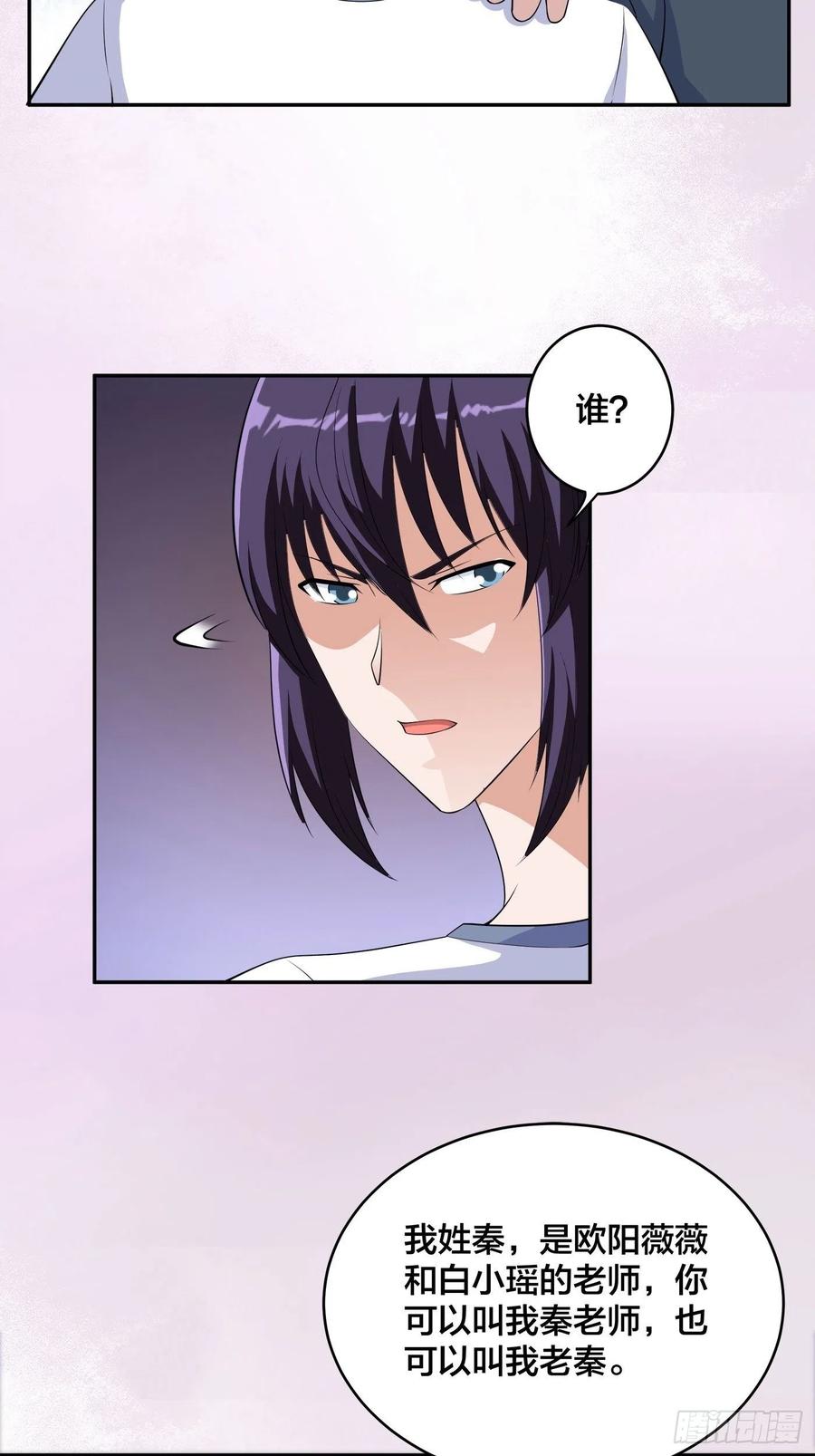 《修仙之人在都市（修仙修后宫）》第154话 以牙还牙！ 第26页