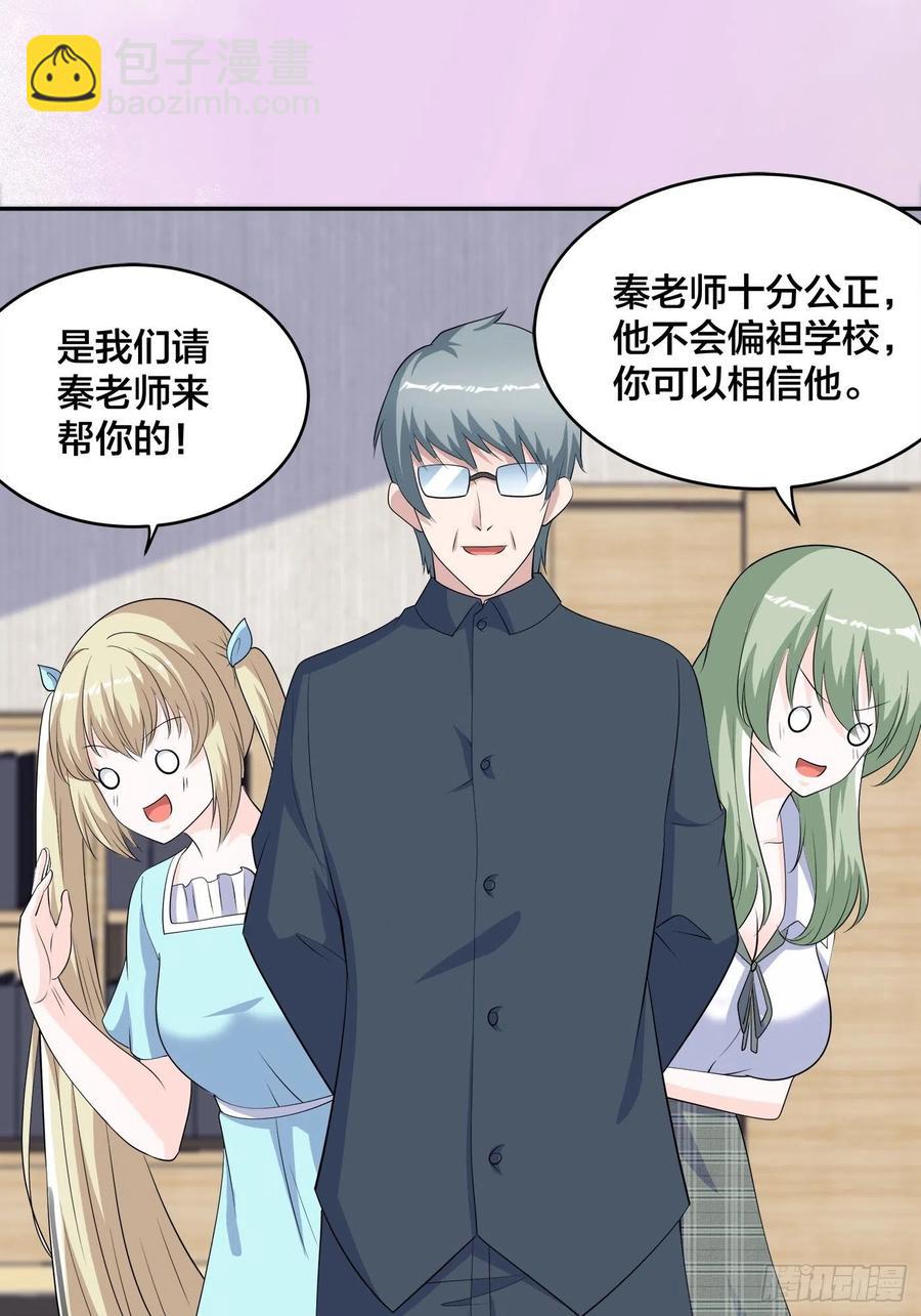 《修仙之人在都市（修仙修后宫）》第154话 以牙还牙！ 第28页