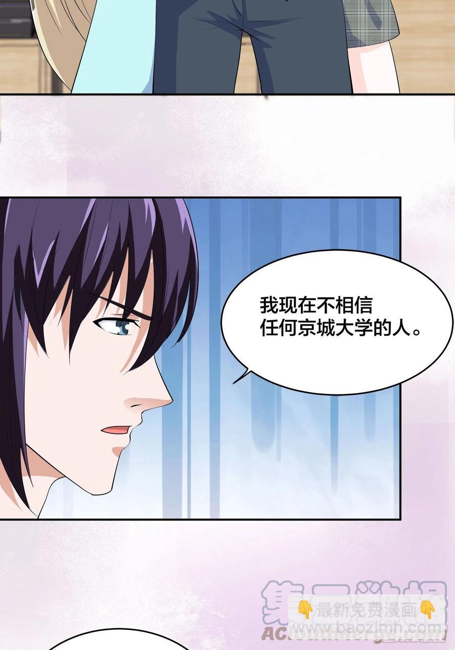《修仙之人在都市（修仙修后宫）》第154话 以牙还牙！ 第29页
