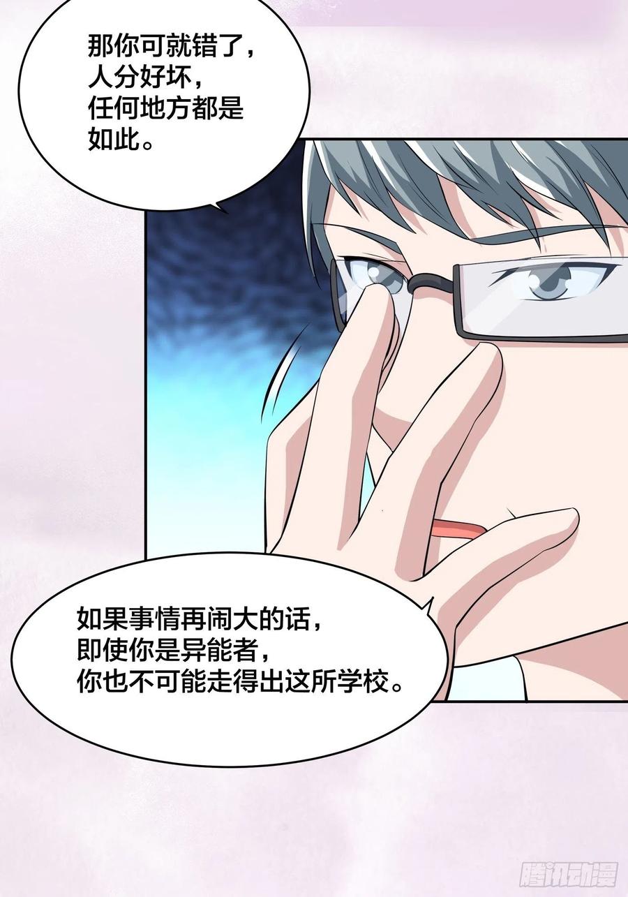 《修仙之人在都市（修仙修后宫）》第154话 以牙还牙！ 第30页