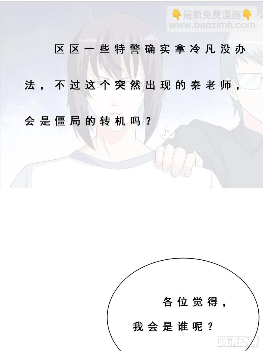 《修仙之人在都市（修仙修后宫）》第154话 以牙还牙！ 第32页