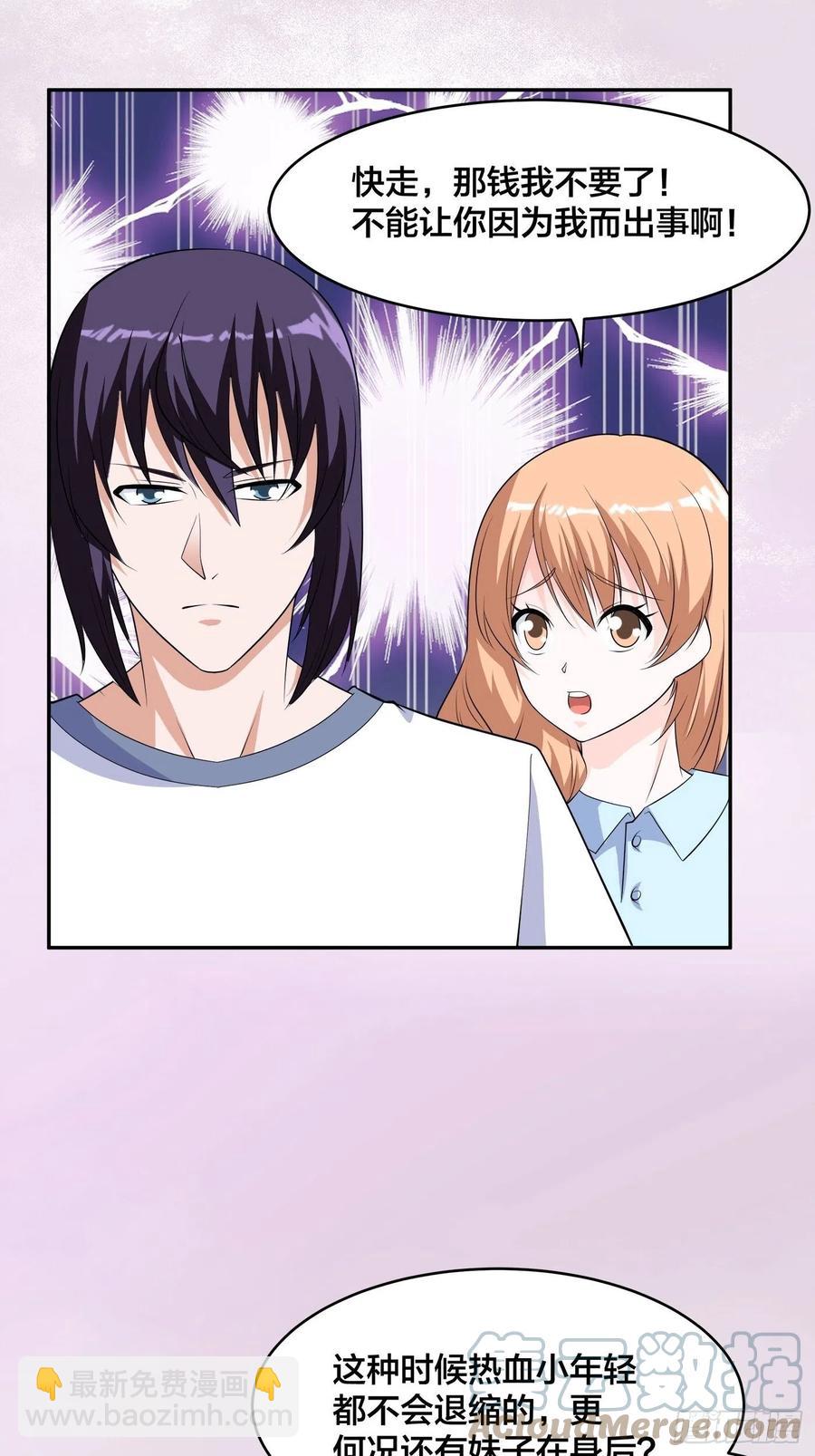 《修仙之人在都市（修仙修后宫）》第154话 以牙还牙！ 第3页