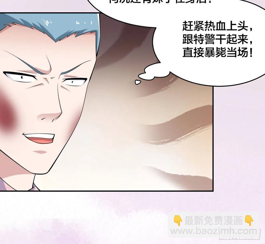 《修仙之人在都市（修仙修后宫）》第154话 以牙还牙！ 第4页