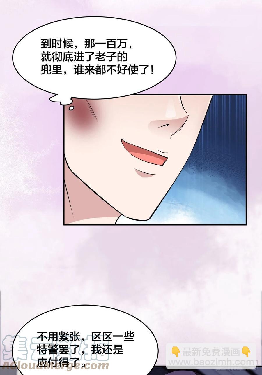 《修仙之人在都市（修仙修后宫）》第154话 以牙还牙！ 第5页