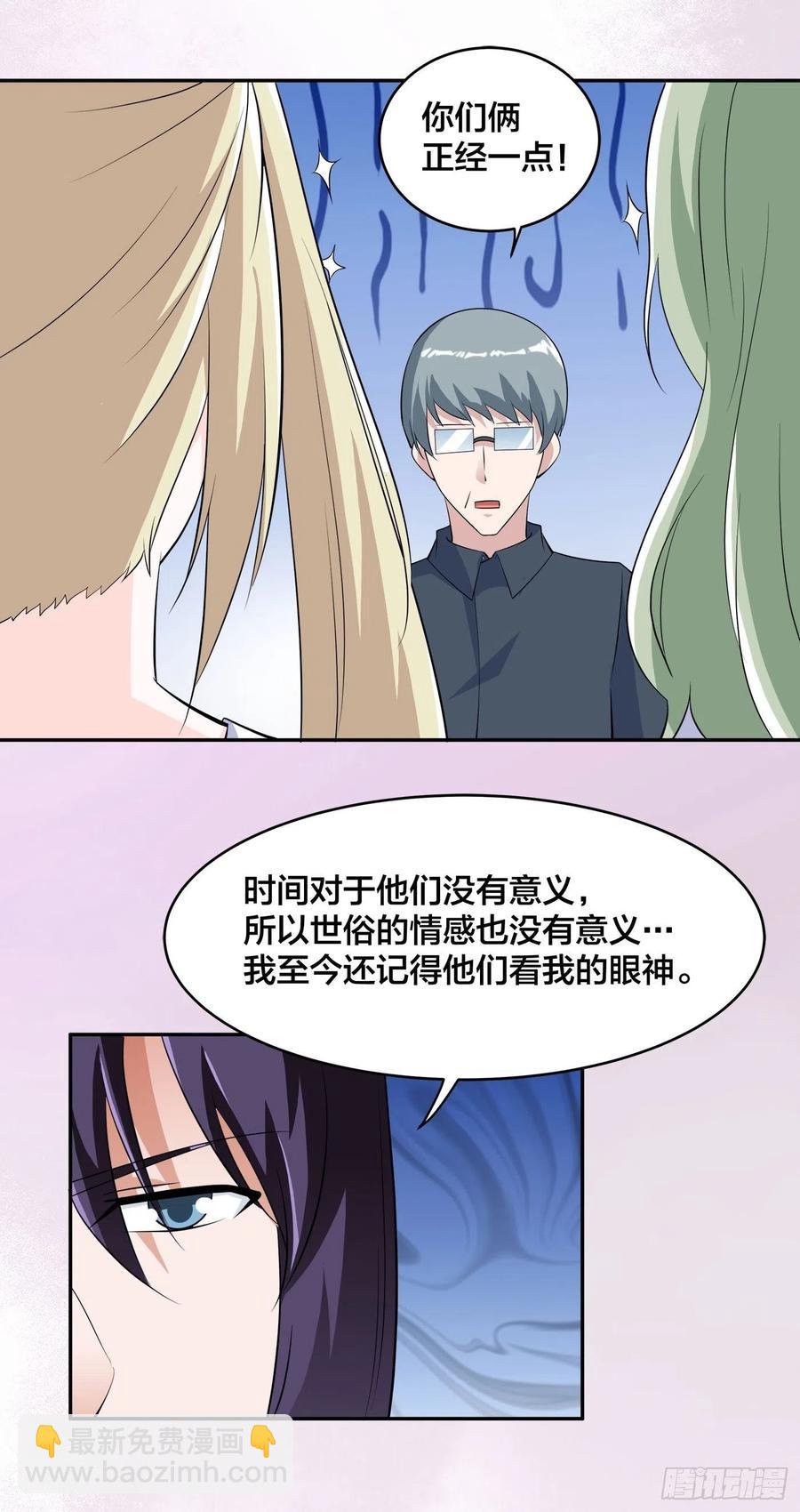 《修仙之人在都市（修仙修后宫）》第155话 千年的老怪物 第10页