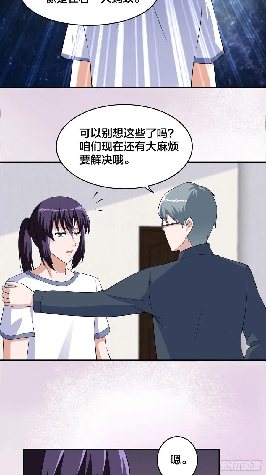 《修仙之人在都市（修仙修后宫）》第155话 千年的老怪物 第12页