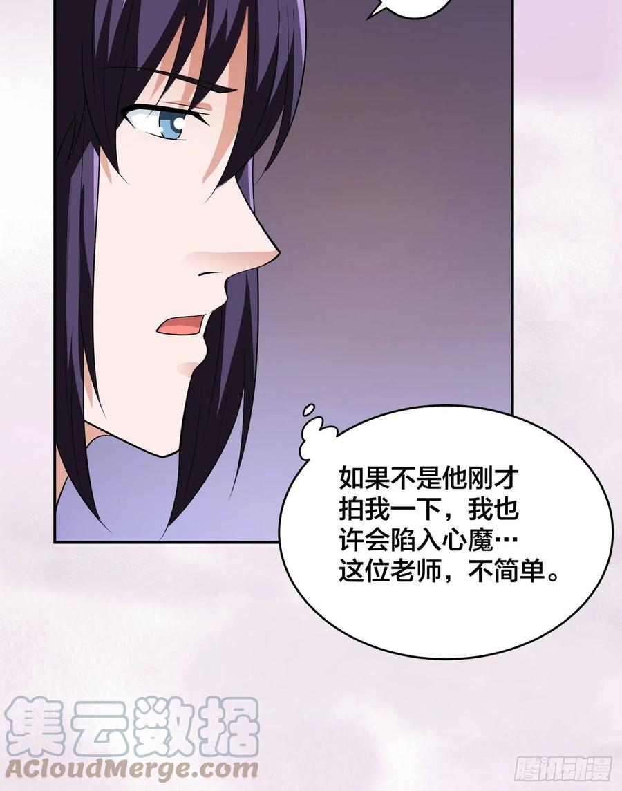 《修仙之人在都市（修仙修后宫）》第155话 千年的老怪物 第13页