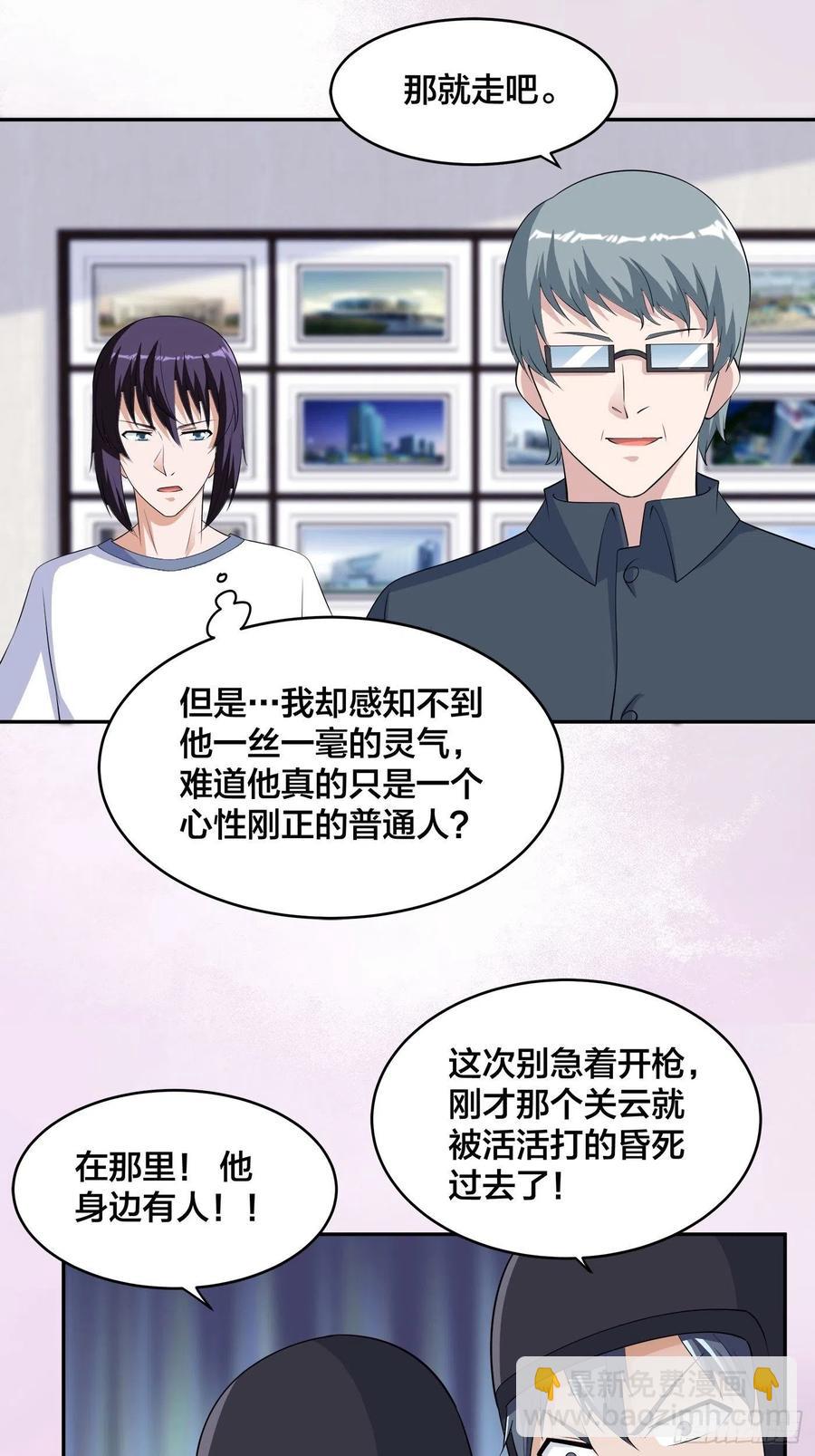 《修仙之人在都市（修仙修后宫）》第155话 千年的老怪物 第14页