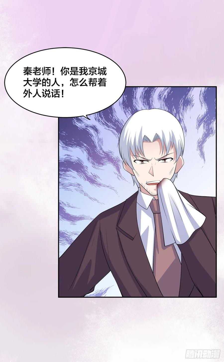 《修仙之人在都市（修仙修后宫）》第155话 千年的老怪物 第16页