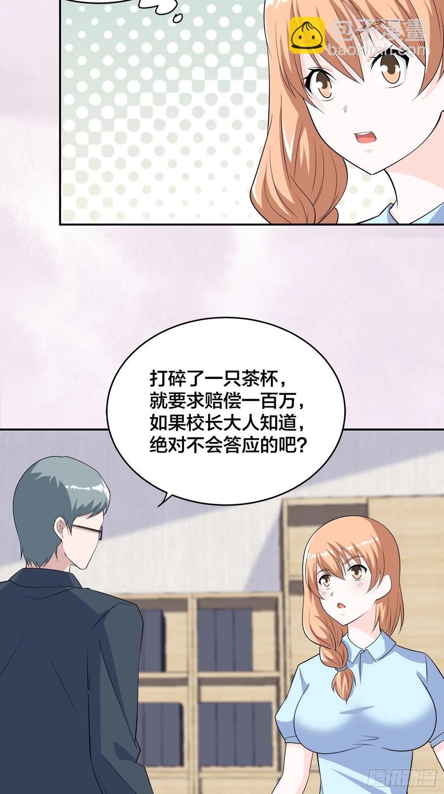《修仙之人在都市（修仙修后宫）》第155话 千年的老怪物 第18页