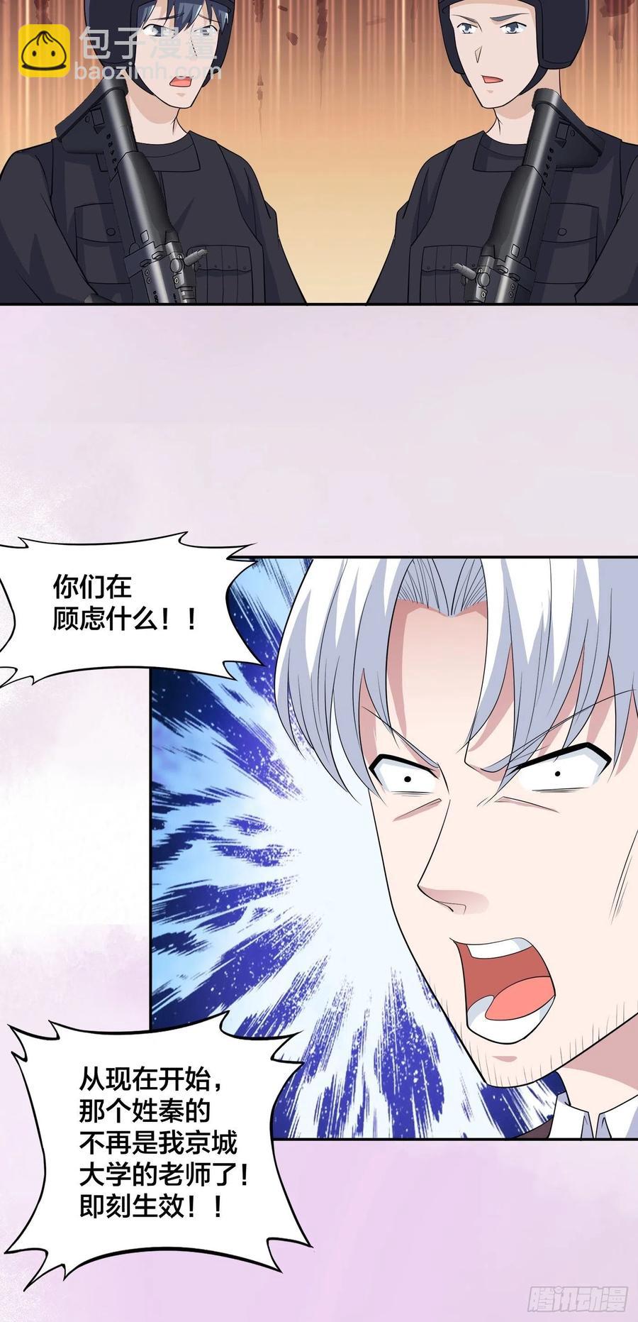 《修仙之人在都市（修仙修后宫）》第155话 千年的老怪物 第22页