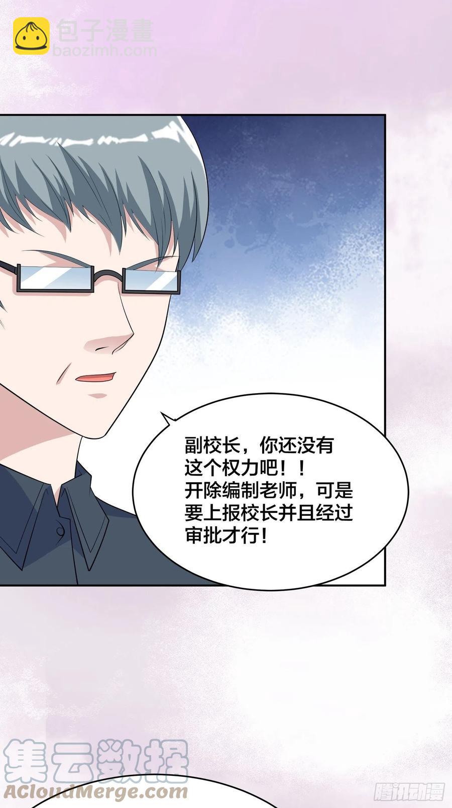 《修仙之人在都市（修仙修后宫）》第155话 千年的老怪物 第23页