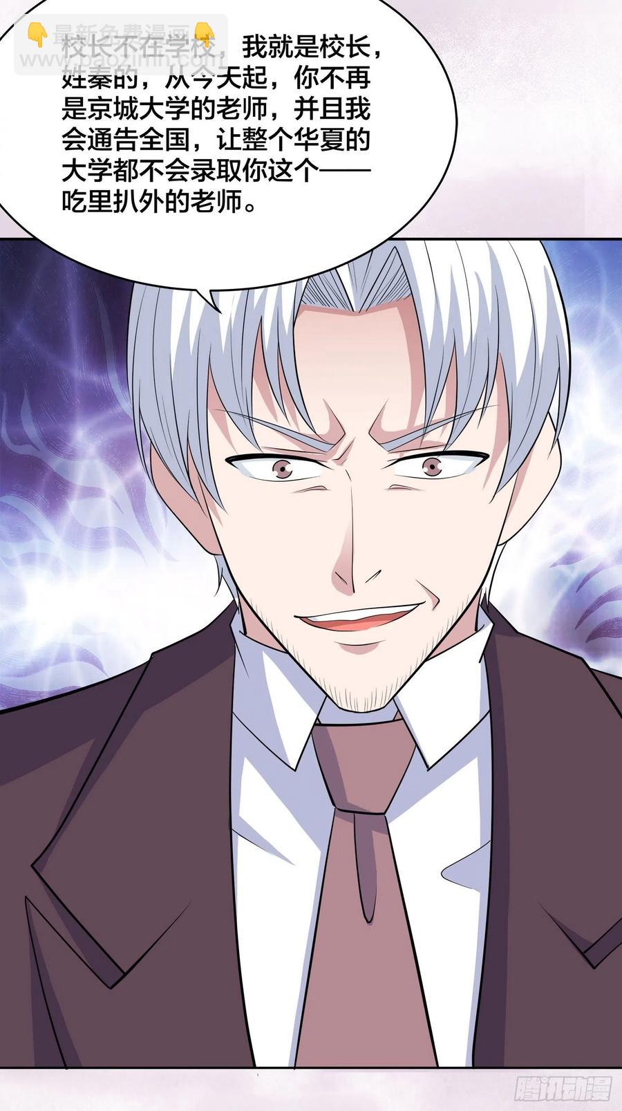 《修仙之人在都市（修仙修后宫）》第155话 千年的老怪物 第24页