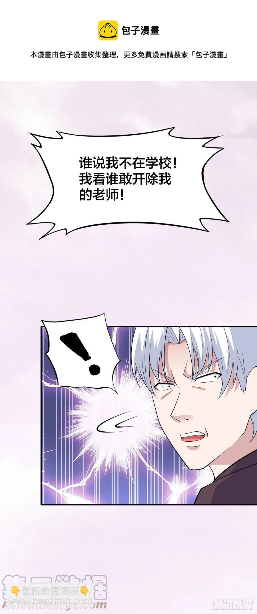 《修仙之人在都市（修仙修后宫）》第155话 千年的老怪物 第25页