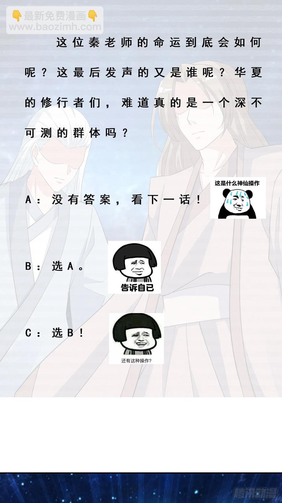 《修仙之人在都市（修仙修后宫）》第155话 千年的老怪物 第26页