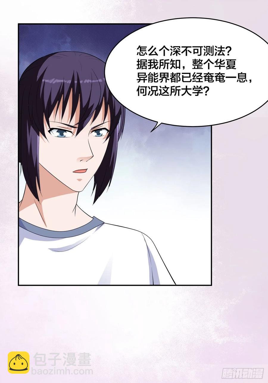《修仙之人在都市（修仙修后宫）》第155话 千年的老怪物 第2页