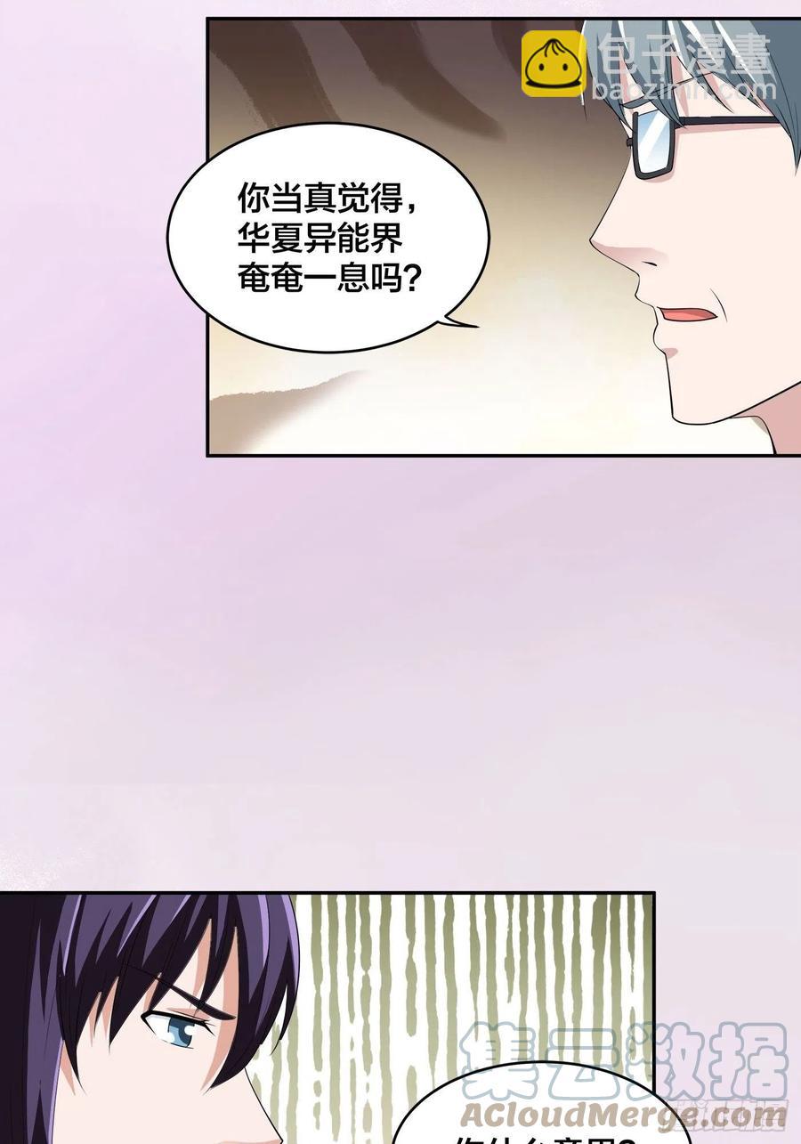 《修仙之人在都市（修仙修后宫）》第155话 千年的老怪物 第3页