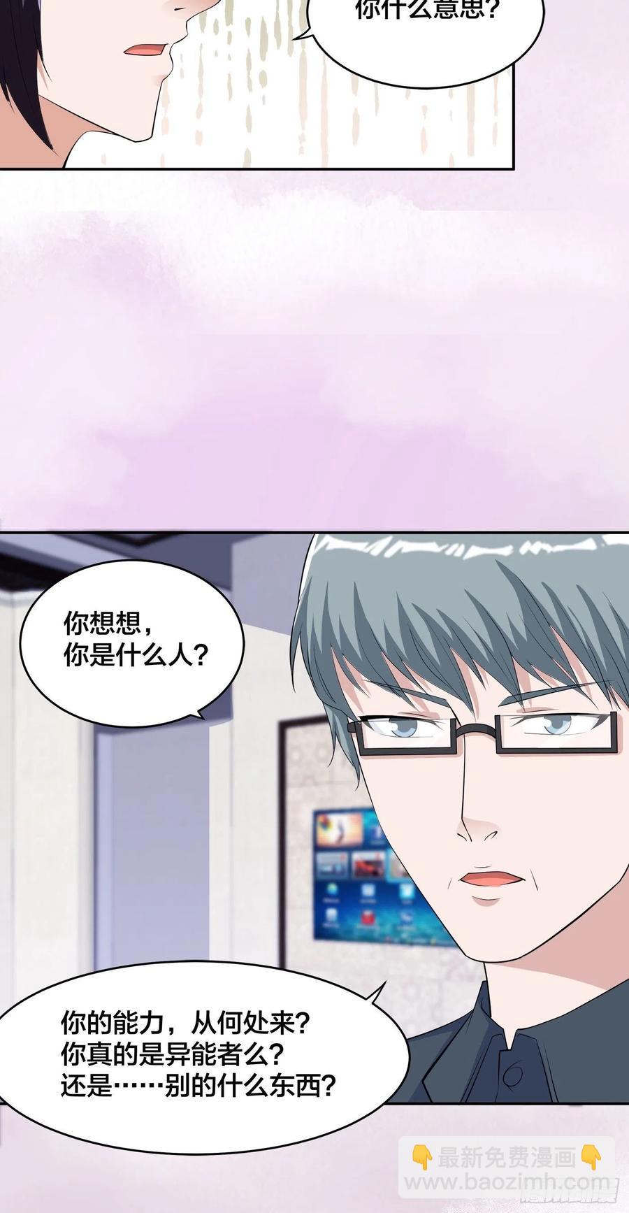 《修仙之人在都市（修仙修后宫）》第155话 千年的老怪物 第4页