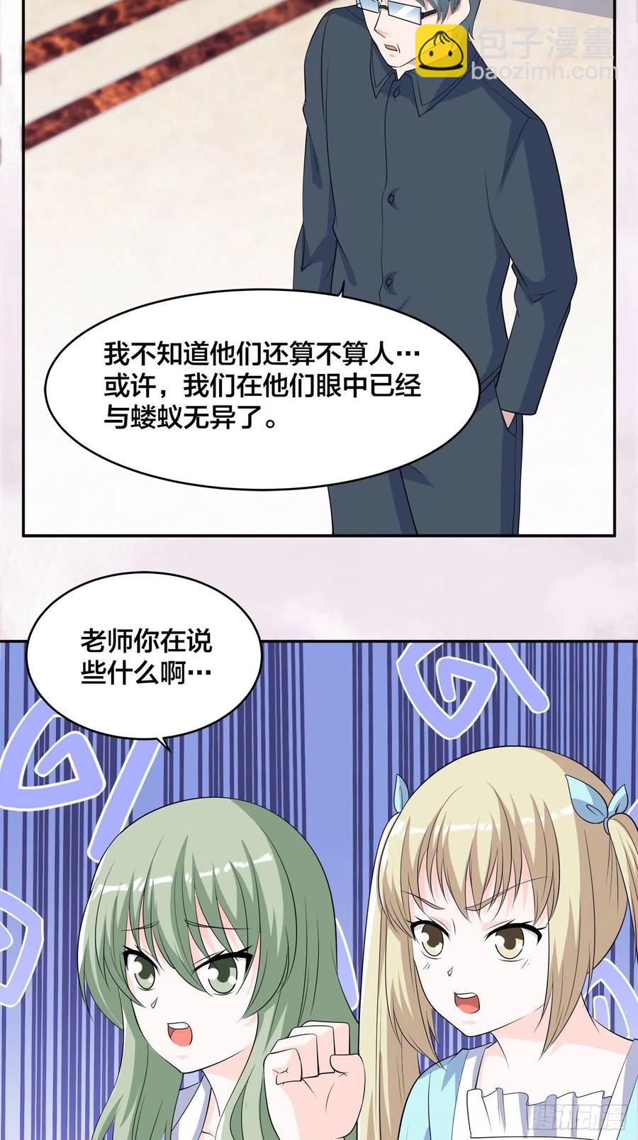 《修仙之人在都市（修仙修后宫）》第155话 千年的老怪物 第6页