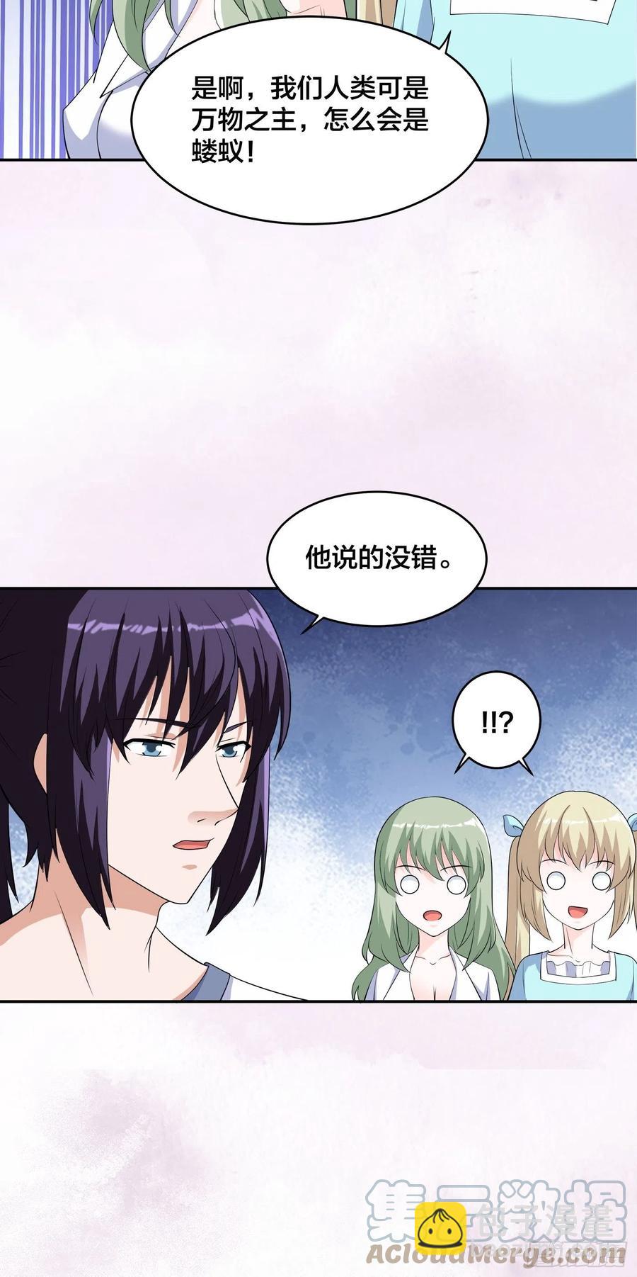 《修仙之人在都市（修仙修后宫）》第155话 千年的老怪物 第7页