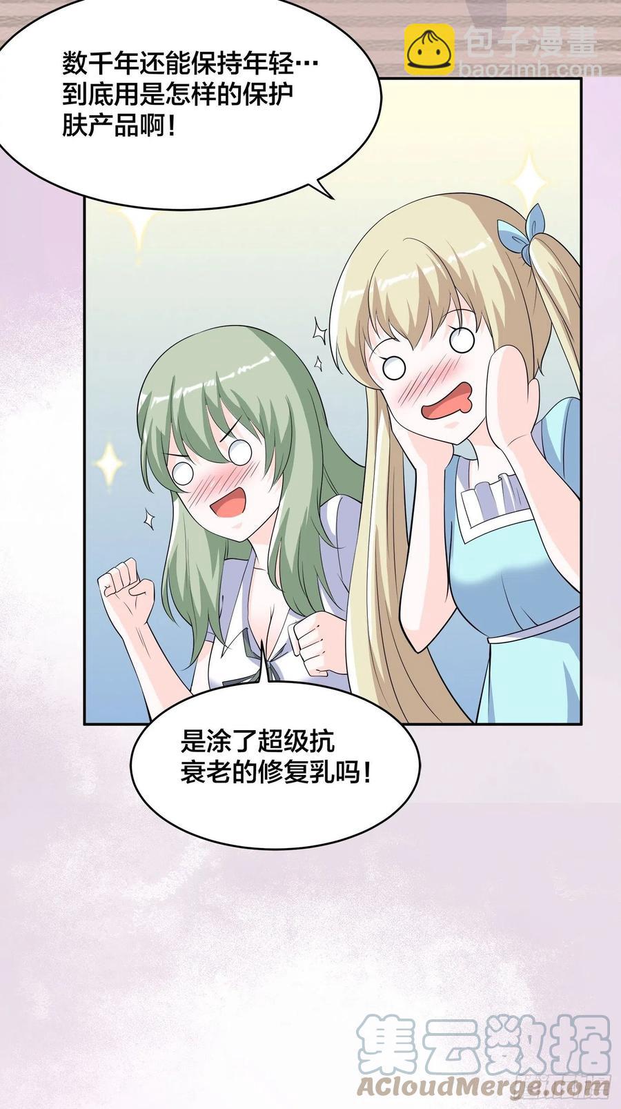 《修仙之人在都市（修仙修后宫）》第155话 千年的老怪物 第9页