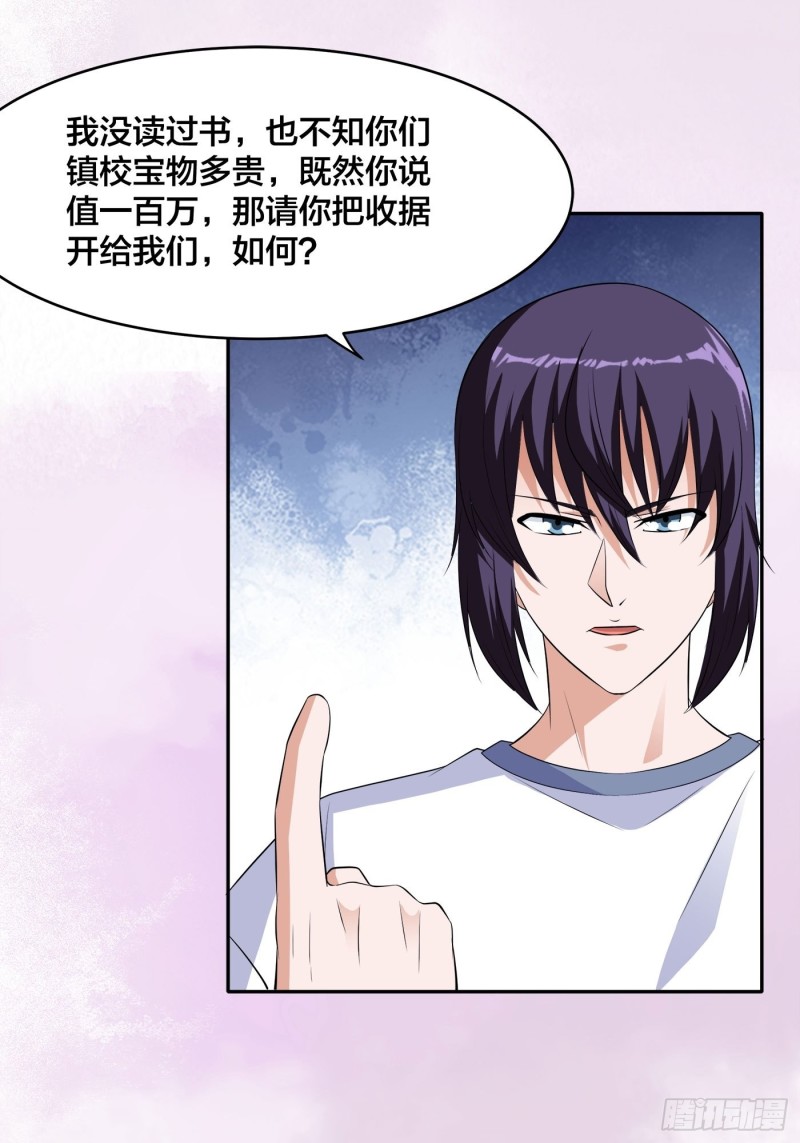 《修仙之人在都市（修仙修后宫）》第152话 场面一度十分尴尬 第12页