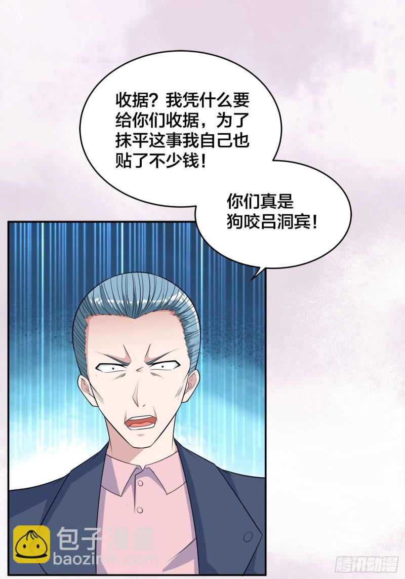 《修仙之人在都市（修仙修后宫）》第152话 场面一度十分尴尬 第13页